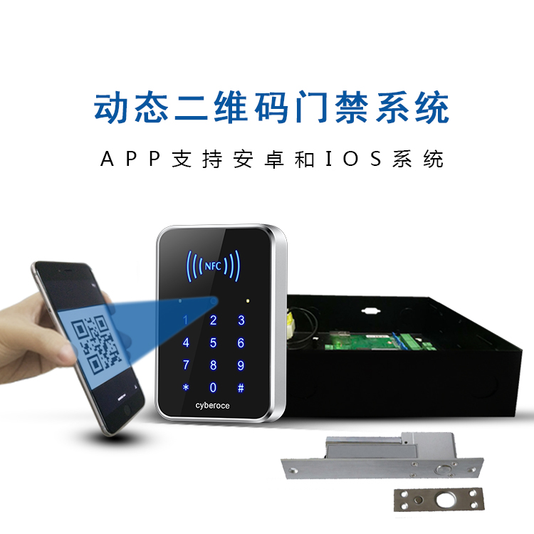 动态二维码门禁系统，更安全的二维码门禁