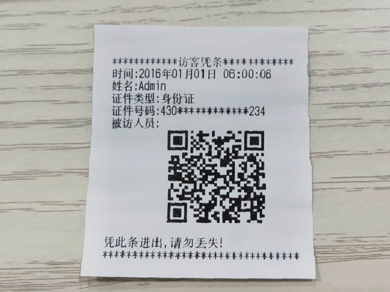 二维码凭条，访客可凭借二维码进入