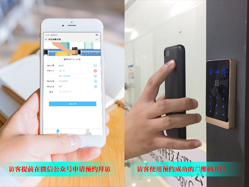 访客预约开门-方便、快捷